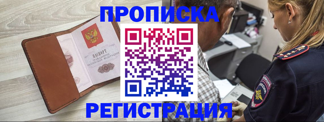 прописка для работы в Всеволожске