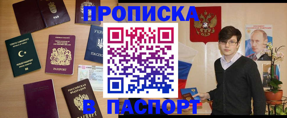 прописка 2025 в Всеволожске